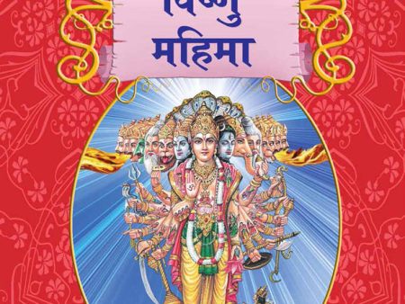 Dreamland Publications Lord Vishnu (Hindi) : Children Religion Book For Sale