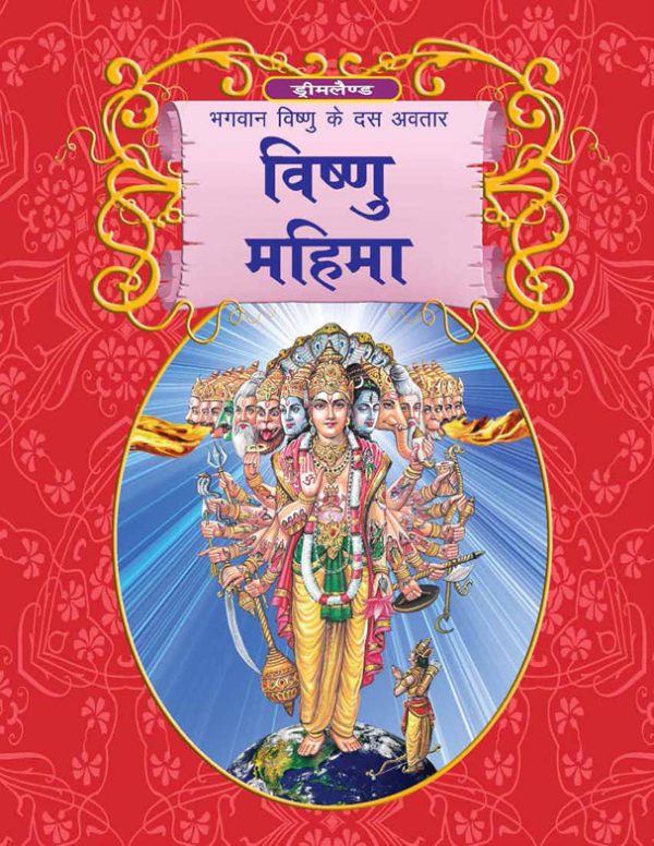 Dreamland Publications Lord Vishnu (Hindi) : Children Religion Book For Sale